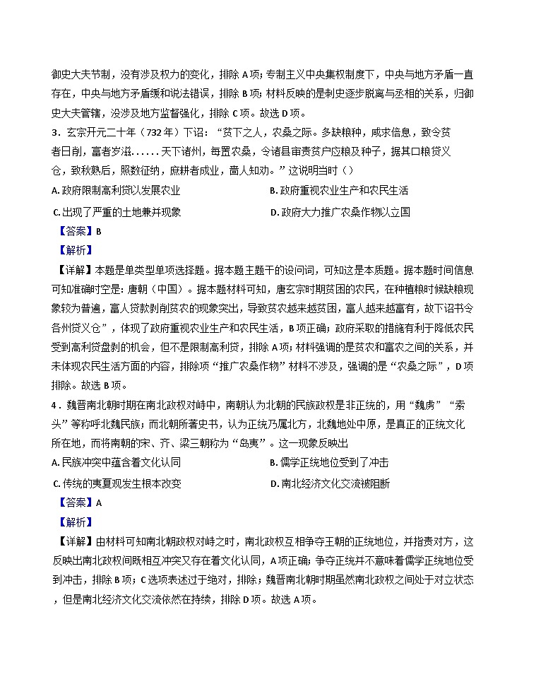 2024-2025学年度陕西省西安市部分学校高一上学期12月联考历史试题(解析版)第2页