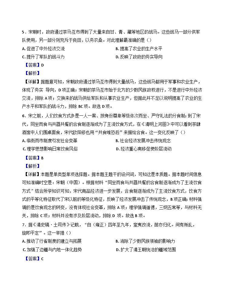 2024-2025学年度陕西省西安市部分学校高一上学期12月联考历史试题(解析版)第3页