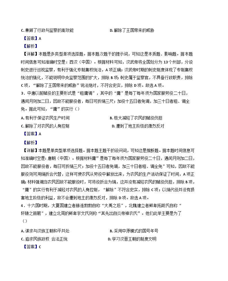 2024-2025学年度陕西省西安市蓝田县大学区联考高一上学期12月月考历史试题(解析版)第2页