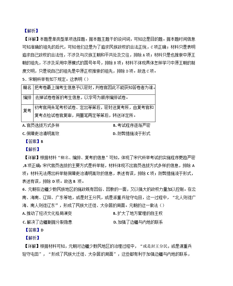 2024-2025学年度陕西省西安市蓝田县大学区联考高一上学期12月月考历史试题(解析版)第3页