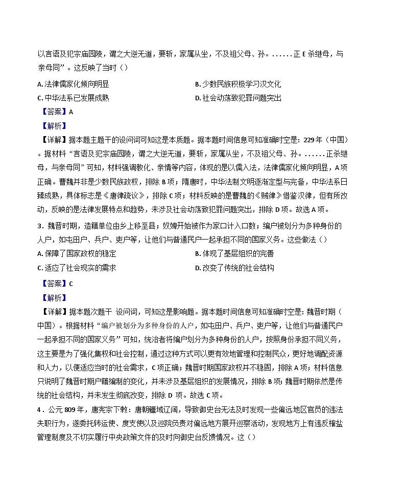 2024-2025学年度四川省成都外国语学校高二上学期12月月考历史试题(解析版)第2页