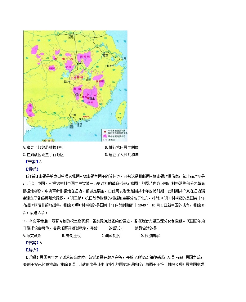 2024-2025学年度四川省泸州市龙马潭区高二上学期11月期中考试历史试题(解析版)第2页