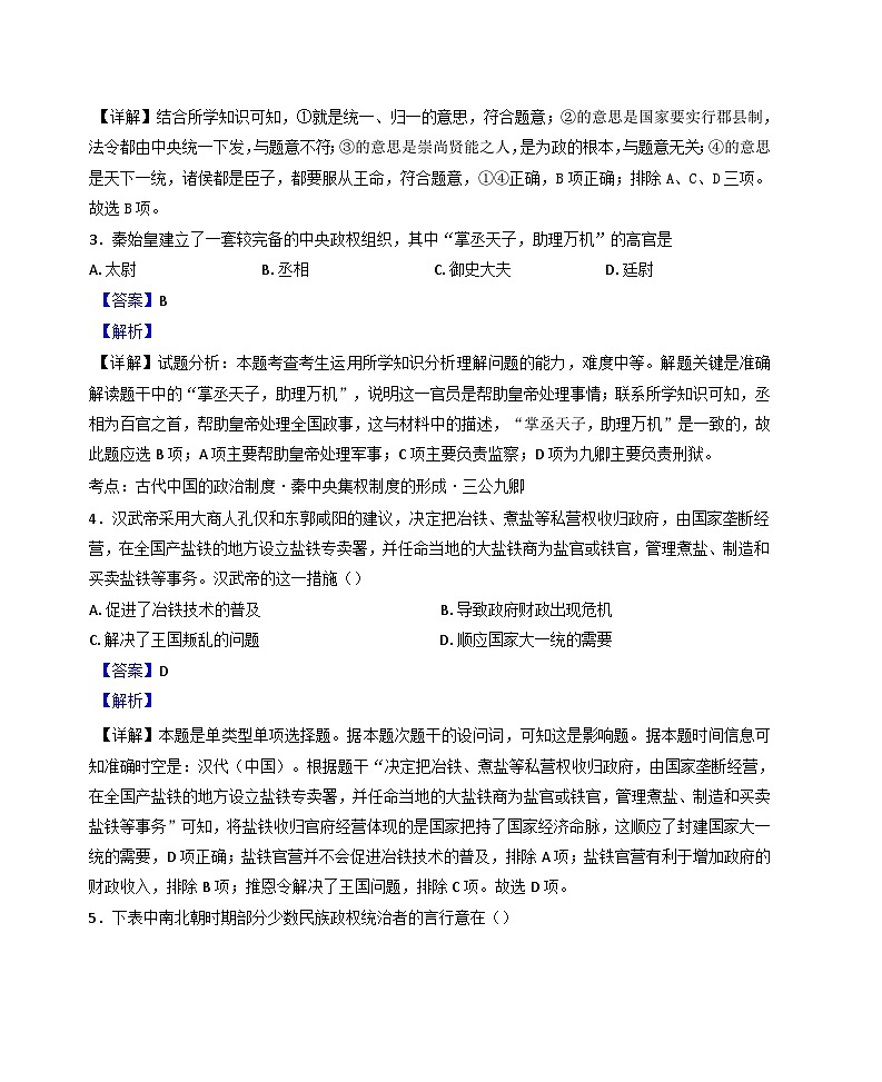 2024-2025学年度四川省泸州市龙马潭区高一上学期11月期中考试历史试题(解析版)第2页