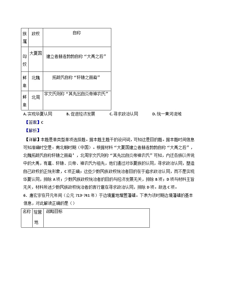 2024-2025学年度四川省泸州市龙马潭区高一上学期11月期中考试历史试题(解析版)第3页