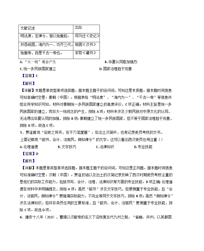 2024-2025学年度四川省眉山市仁寿县期中校际联考高三上学期11月期中历史试题(解析版)第3页