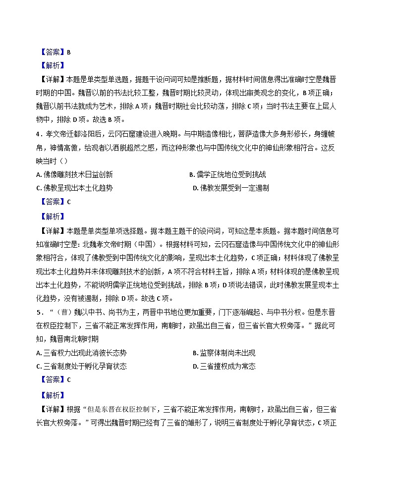 2024-2025学年度四川省眉山市仁寿县期中校际联考高一上学期11月期中历史试题(解析版)第2页