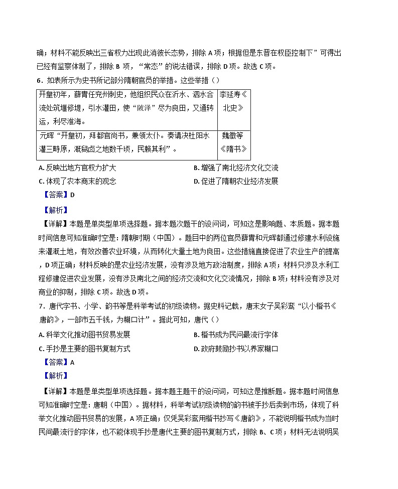 2024-2025学年度四川省眉山市仁寿县期中校际联考高一上学期11月期中历史试题(解析版)第3页