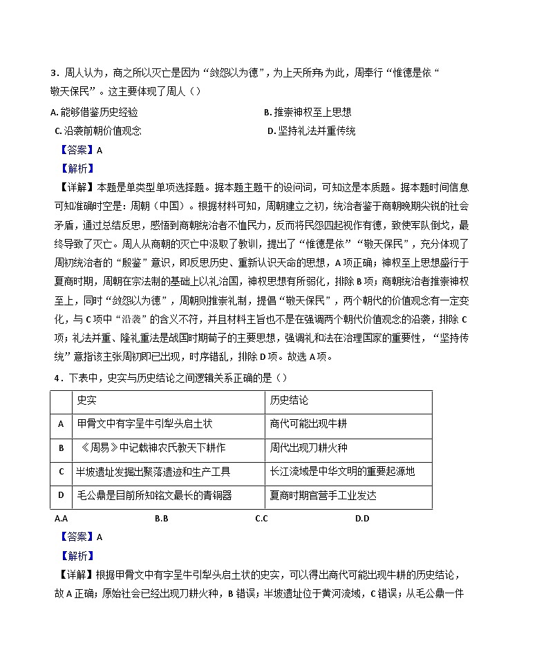 2024-2025学年度天津市耀华中学滨城学校高一上学期12月月考历史试题(解析版)第2页
