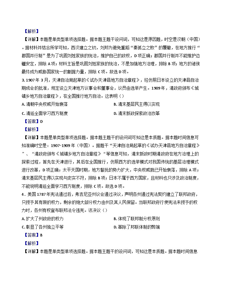 2024-2025学年度重庆市巴渝学校高二上学期期中考试历史试题(解析版)第2页