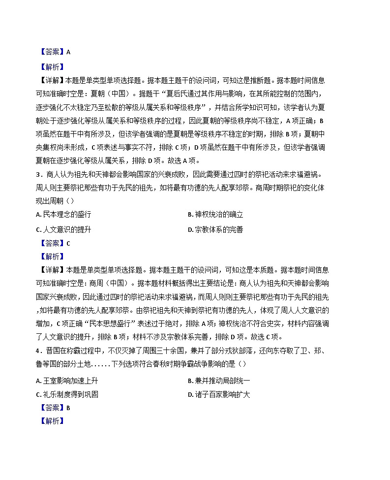 2024-2025学年度重庆市巴渝学校高一上学期期中考试历史试题(解析版)第2页