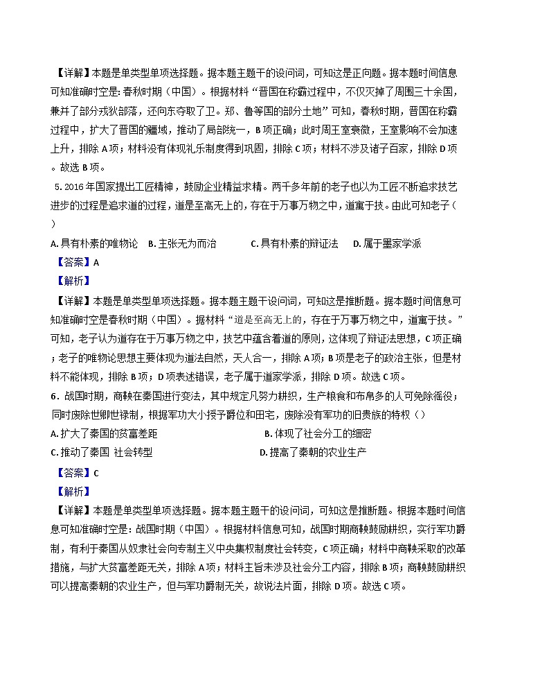 2024-2025学年度重庆市巴渝学校高一上学期期中考试历史试题(解析版)第3页