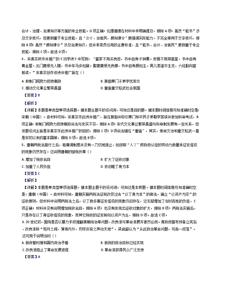 2025届四川省眉山市区县高中学校高三上学期一诊模拟联考历史试题(解析版)第2页