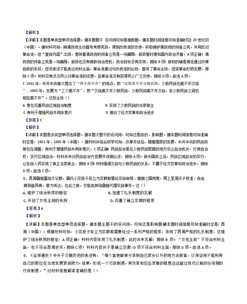 2025届四川省眉山市区县高中学校高三上学期一诊模拟联考历史试题(解析版)第3页