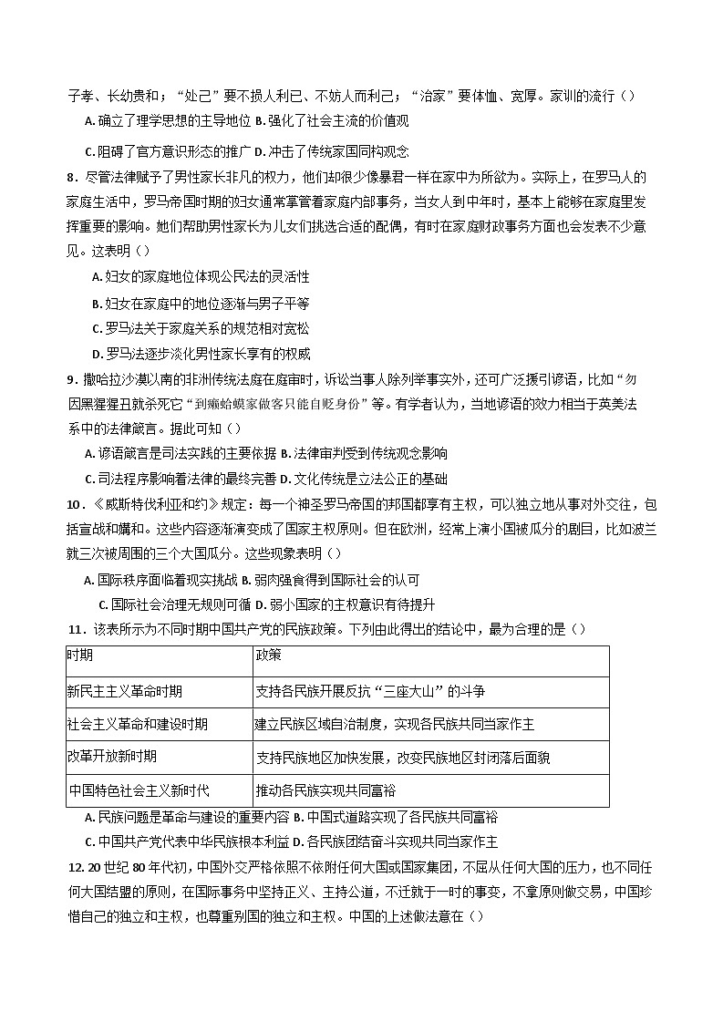 黑龙江省哈尔滨市第九中学校2024-2025学年高二上学期12月月考历史试卷第2页
