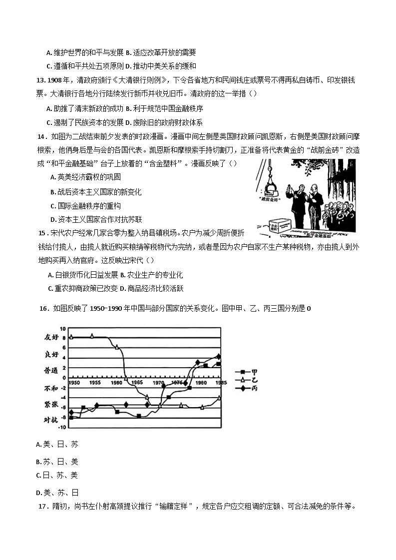 黑龙江省哈尔滨市第九中学校2024-2025学年高二上学期12月月考历史试卷第3页