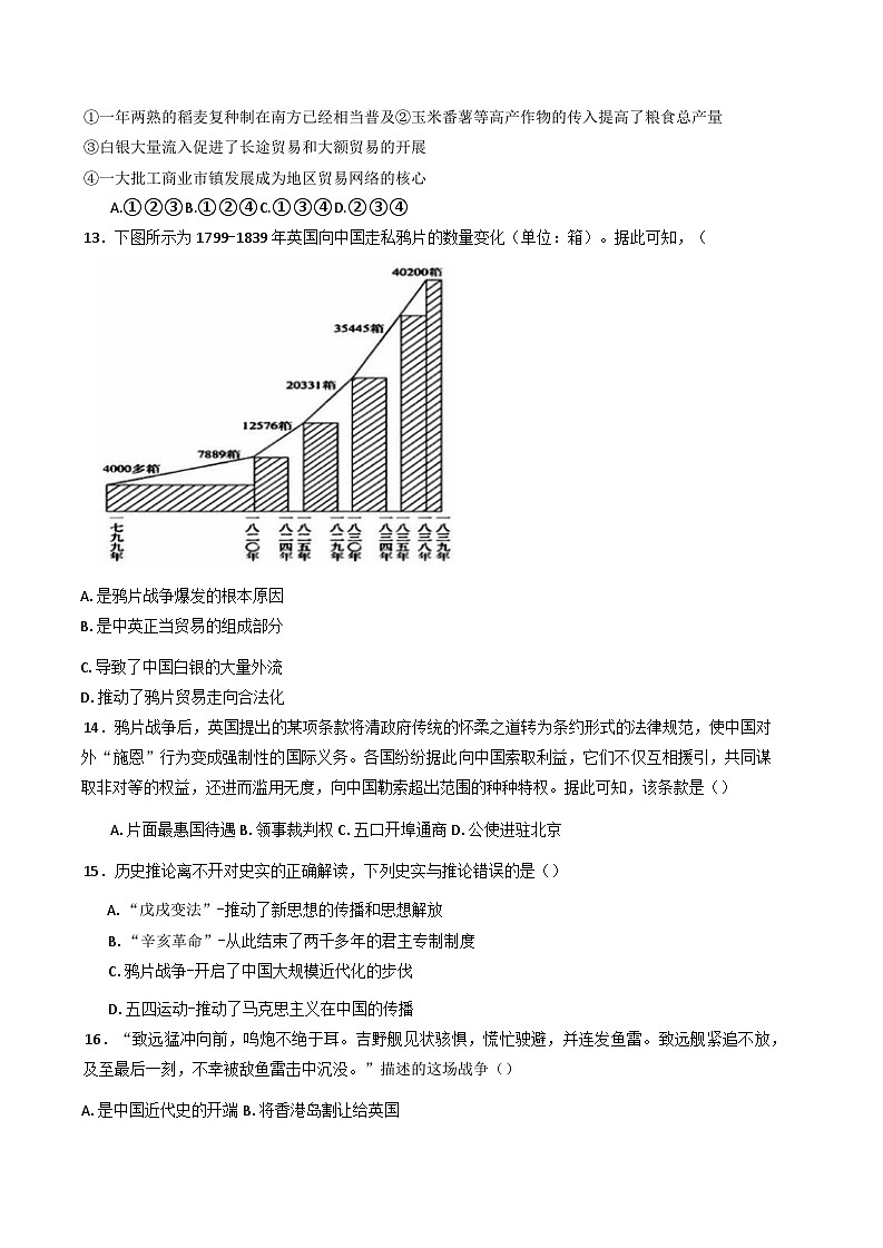 天津市双菱中学2024-2025学年高一上学期12月月考历史试题第3页