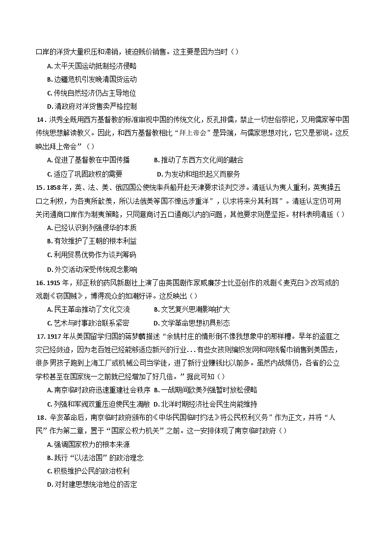 新疆维吾尔自治区乌鲁木齐市第十二中学2024-2025学年高一上学期12月月考历史试题第3页