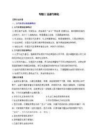 专题三 法律与教化——高考历史二轮复习专项提分训练