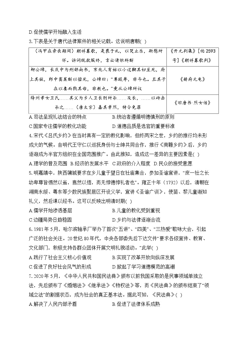 专题三 法律与教化——高考历史二轮复习专项提分训练第2页