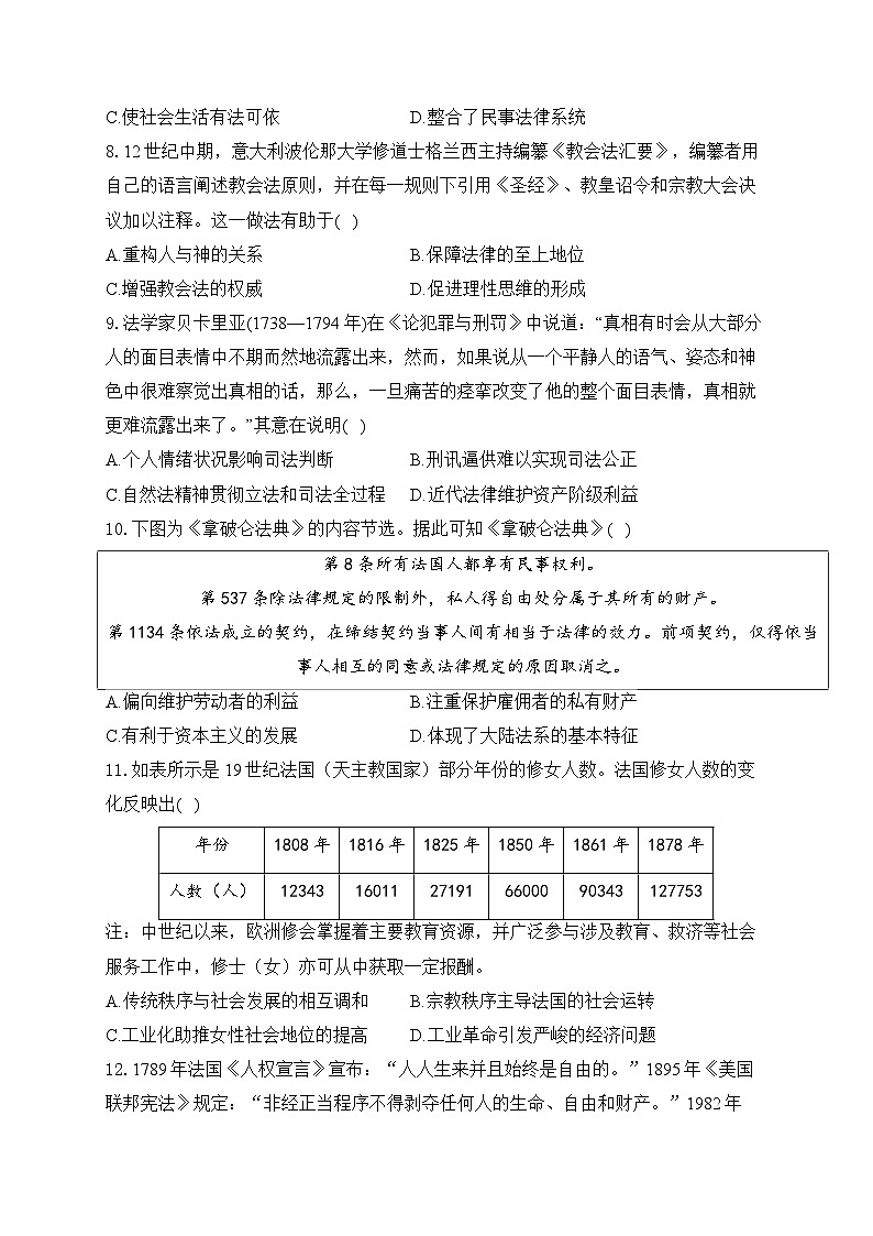 专题三 法律与教化——高考历史二轮复习专项提分训练第3页