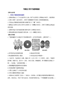 专题五 货币与赋税制度——高考历史二轮复习专项提分训练