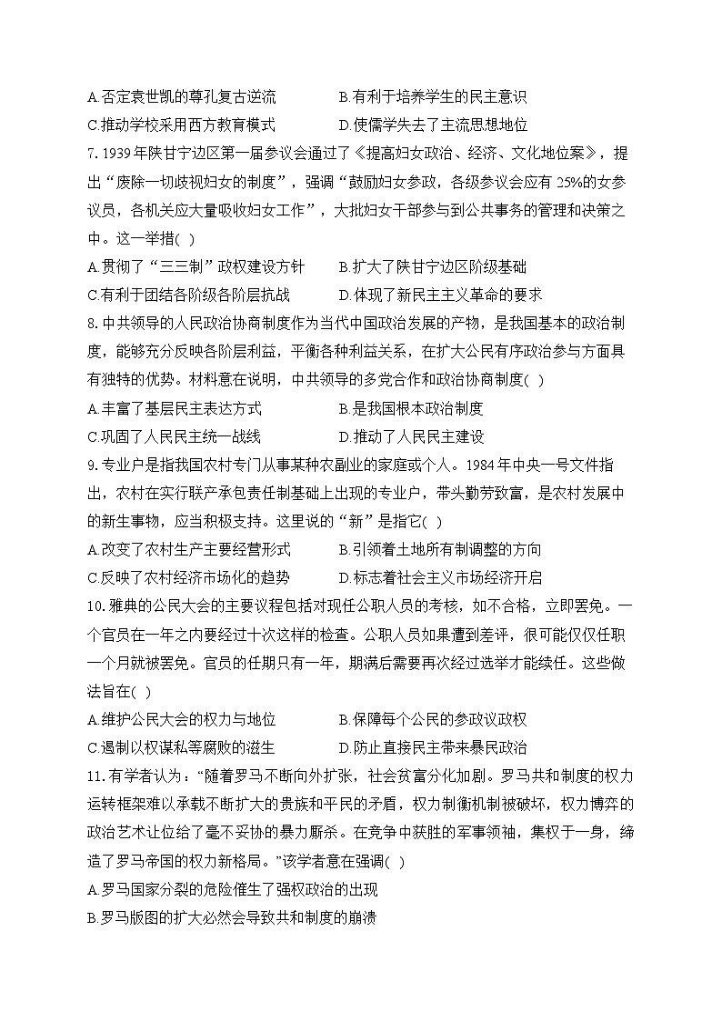 专题一 政治制度——高考历史二轮复习专项提分训练第3页