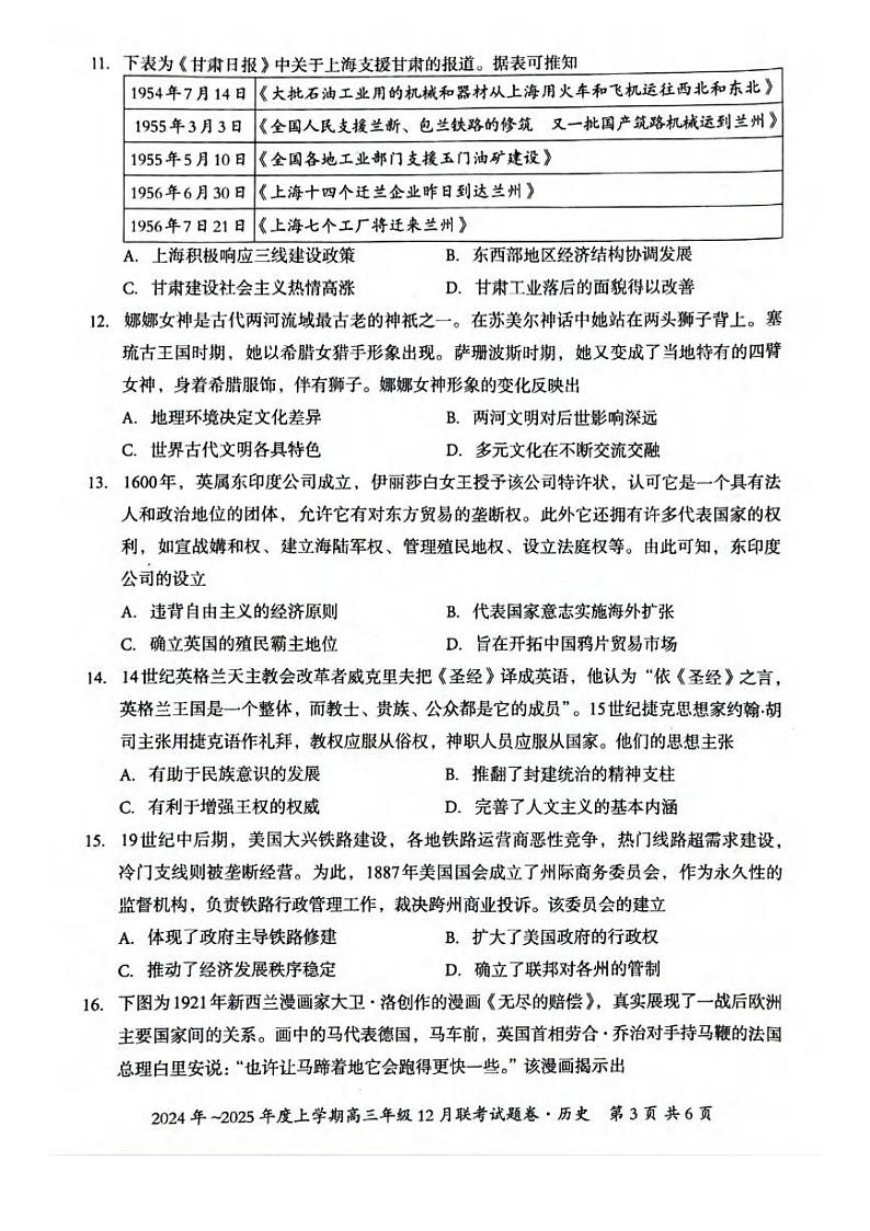 历史丨广西邕衡名校联盟2025届高三12月联考历史试卷及答案第3页