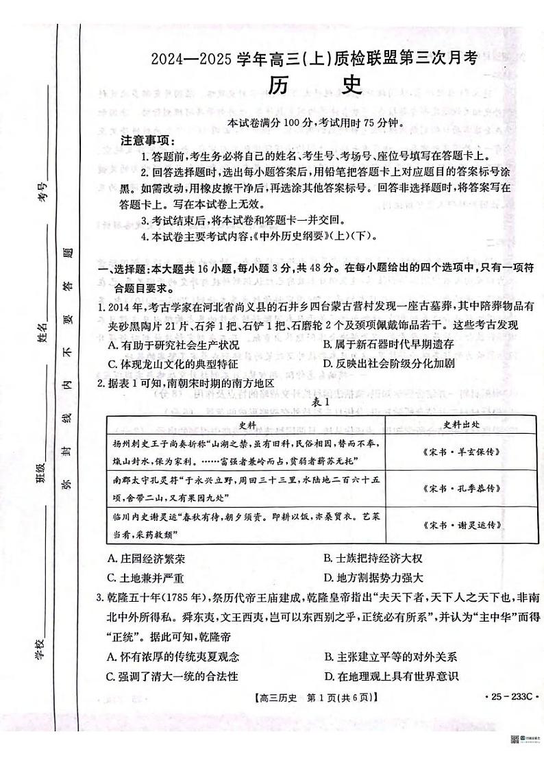 历史丨河北金太阳质检联盟2025届高三12第三次月考历史试卷及答案第1页