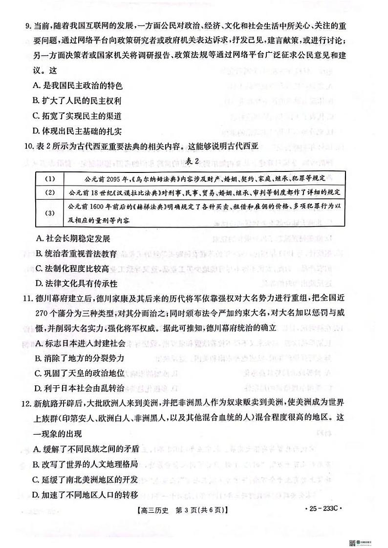 历史丨河北金太阳质检联盟2025届高三12第三次月考历史试卷及答案第3页