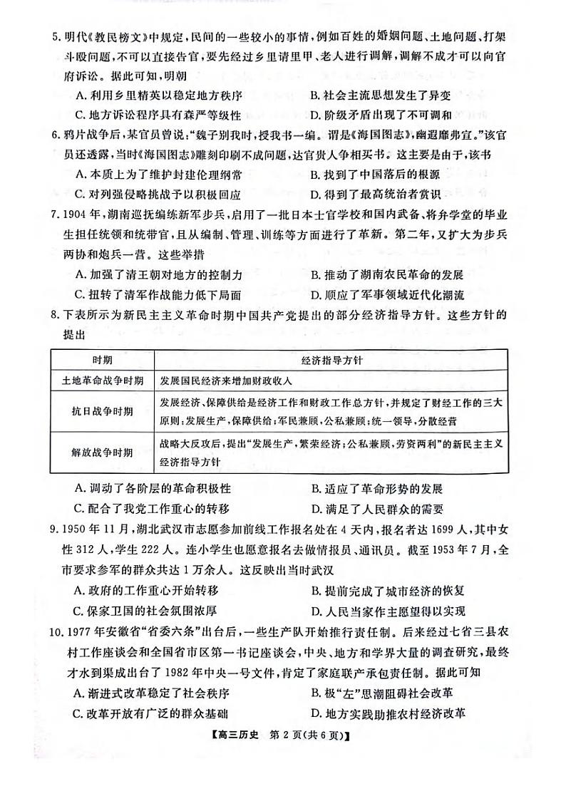 历史丨金科大联考河南省名校联盟2025届高三上学期12月月考历史试卷及答案第2页
