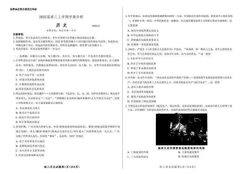 历史丨山东省中学联盟百校大联考2025届高三上学期12月学情诊断历史试卷及答案第1页