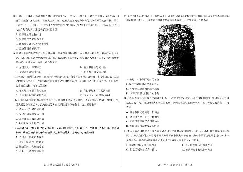 历史丨山东省中学联盟百校大联考2025届高三上学期12月学情诊断历史试卷及答案第2页