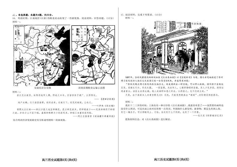 历史丨山东省中学联盟百校大联考2025届高三上学期12月学情诊断历史试卷及答案第3页