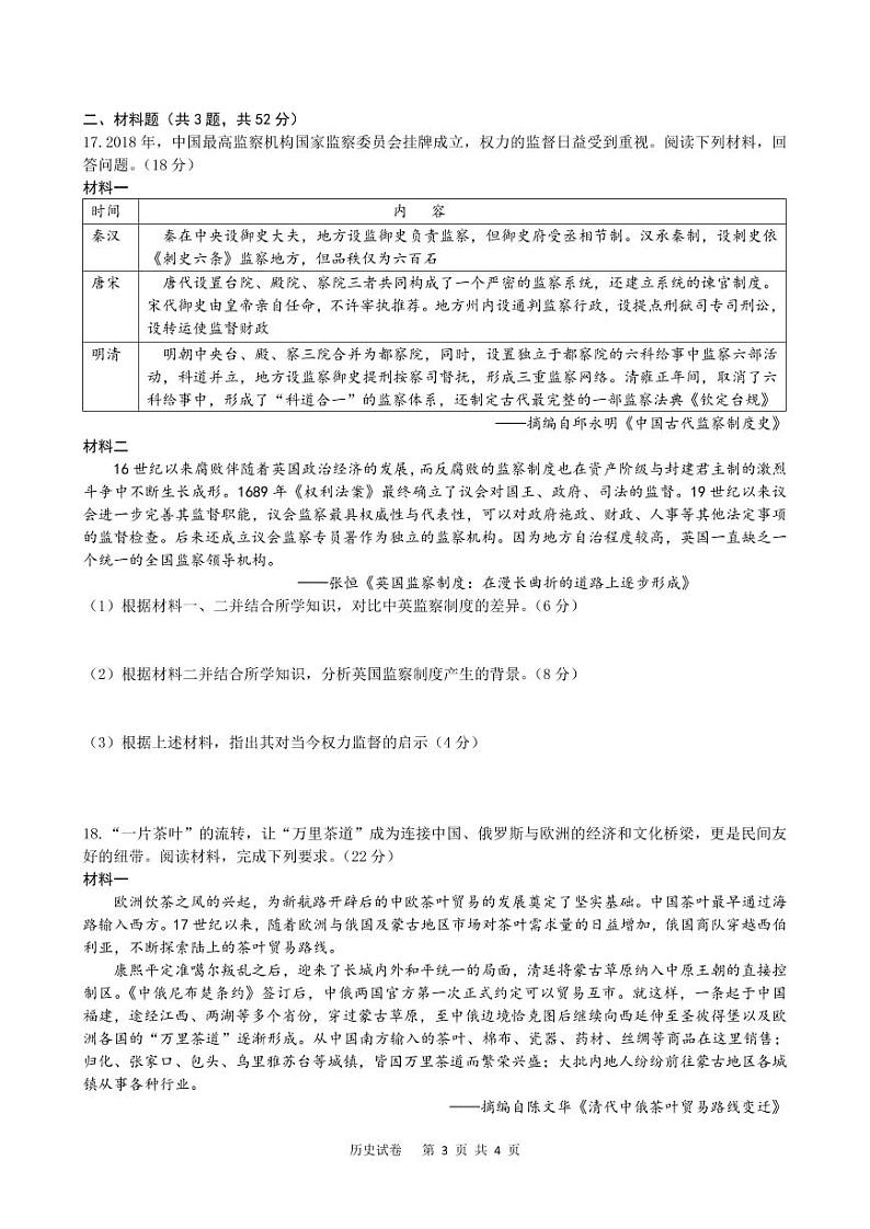 历史丨四川省名校联盟2025届高三12月联考历史试卷及答案第3页