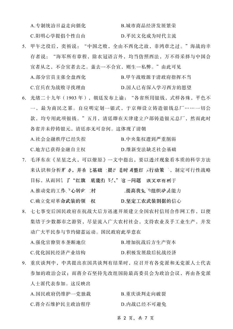 历史丨重庆市第八中学校2025届高三上学期12月适应性月考（四）历史试卷及答案第2页