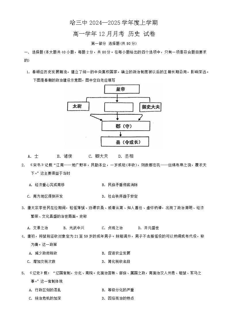 黑龙江省哈尔滨市第三中学校2024-2025学年 高一上学期12月月考历史试卷第1页