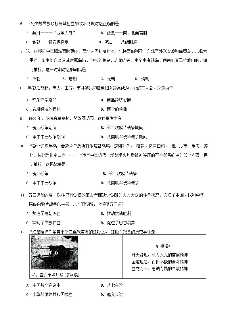黑龙江省哈尔滨市第三中学校2024-2025学年 高一上学期12月月考历史试卷第2页
