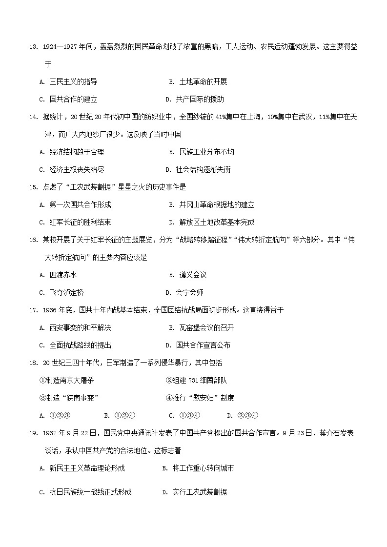 黑龙江省哈尔滨市第三中学校2024-2025学年 高一上学期12月月考历史试卷第3页