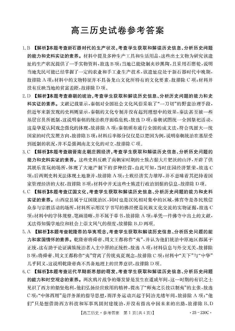 历史230C答案第1页