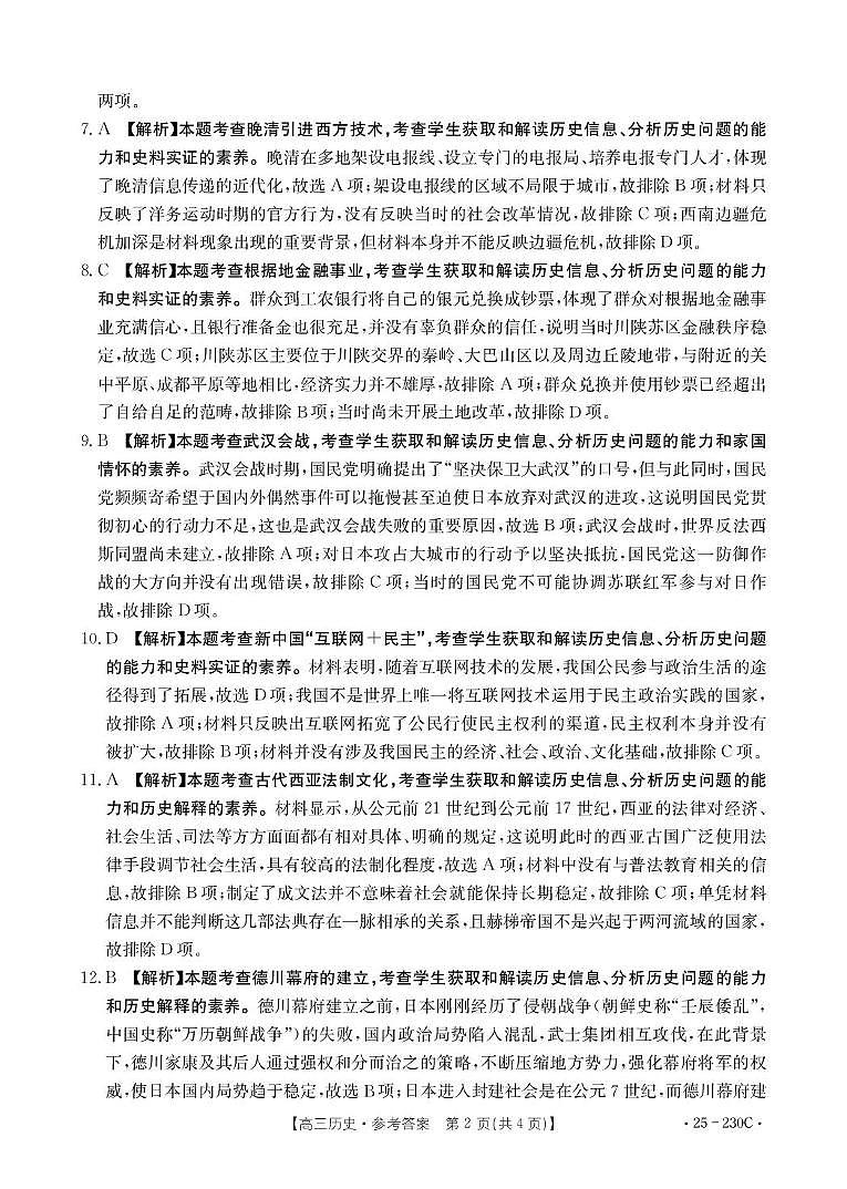 历史230C答案第2页