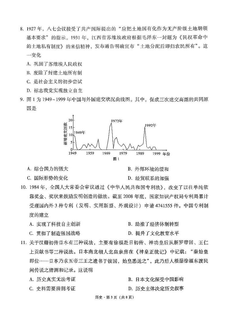 西南名校联盟 2025届 “3+3+3”高考备考诊断性联考（一）历史试题第3页