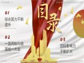 高中历史人教统编版必修中外历史纲要上28改革开放和社会主义现代化建设的巨大成就精品课件