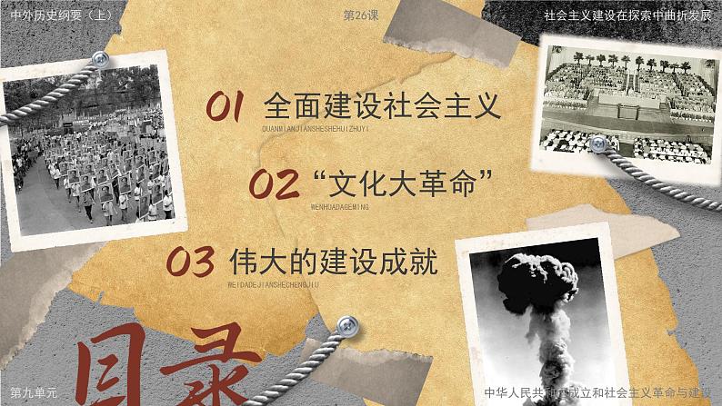 高中历史人教统编版必修中外历史纲要上26社会主义建设在探索中曲折发展精品课件第2页