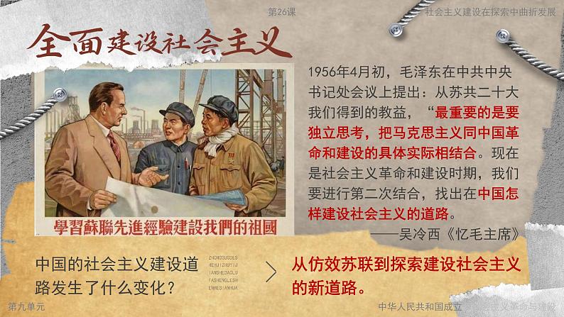 高中历史人教统编版必修中外历史纲要上26社会主义建设在探索中曲折发展精品课件第3页