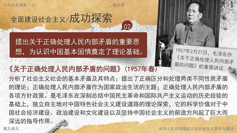 高中历史人教统编版必修中外历史纲要上26社会主义建设在探索中曲折发展精品课件第5页