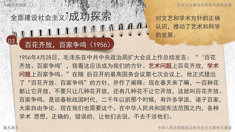 高中历史人教统编版必修中外历史纲要上26社会主义建设在探索中曲折发展精品课件第6页