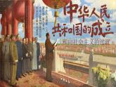 高中历史人教统编版必修中外历史纲要上25中华人民共和国成立和向社会主义的过渡精品课件