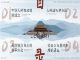 高中历史人教统编版必修中外历史纲要上25中华人民共和国成立和向社会主义的过渡精品课件
