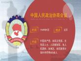 高中历史人教统编版必修中外历史纲要上25中华人民共和国成立和向社会主义的过渡精品课件