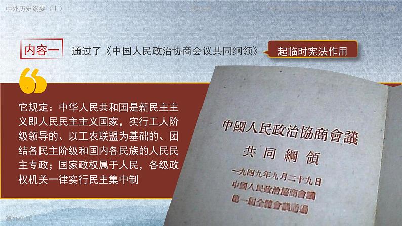 高中历史人教统编版必修中外历史纲要上25中华人民共和国成立和向社会主义的过渡精品课件第4页